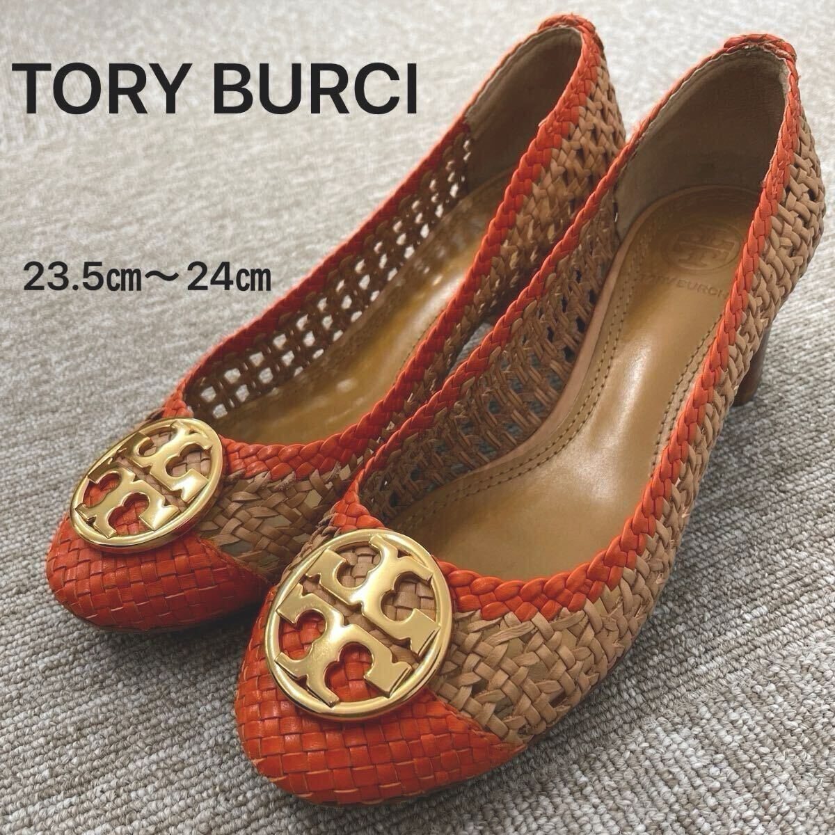 【476】 TORY BURCI トリーバーチ パンプス 編み込み メッシュ オレンジ ベージュ バイカラー ゴールドロゴ 23.5㎝〜24㎝ 良品拍卖
