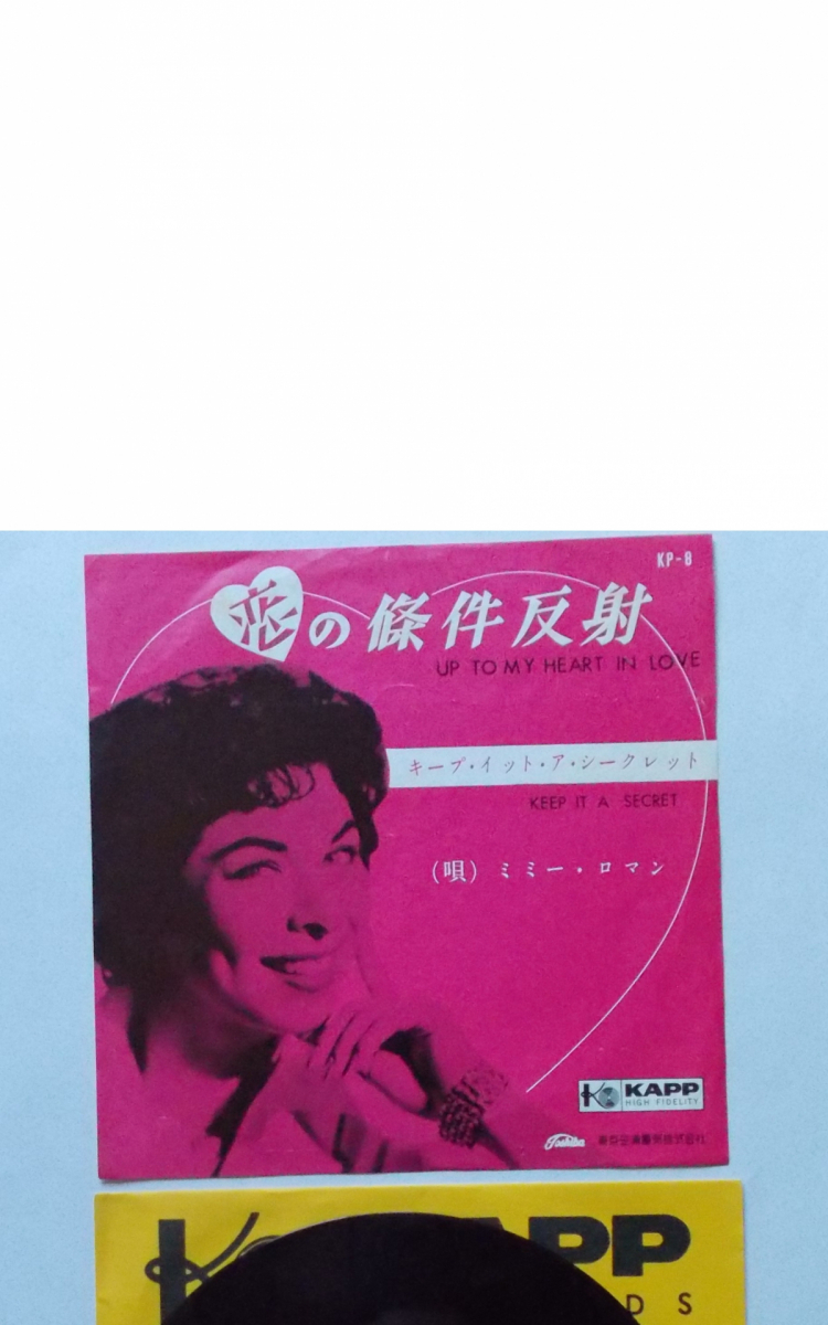 EP ミミー・ロマン ”恋の條件反射” KP-8拍卖