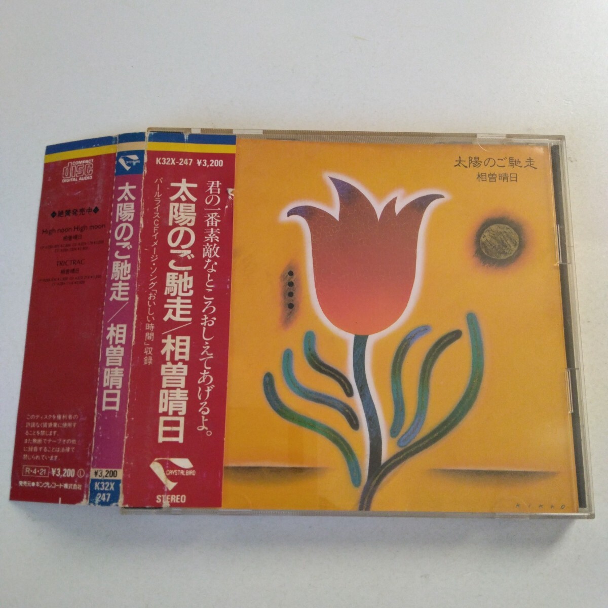 帯付きです☆相曽晴日 / 太陽のご馳走☆拍卖