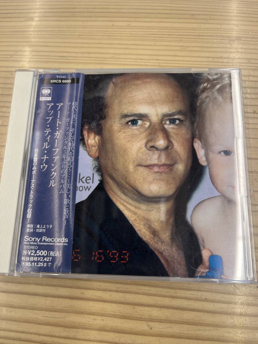 アート・ガーファンクル「アップ・ティル・ナウ」帯付CD ソロ・コンピレーション・アルバムS&G ジェームズ・テイラー・デュエット収録拍卖