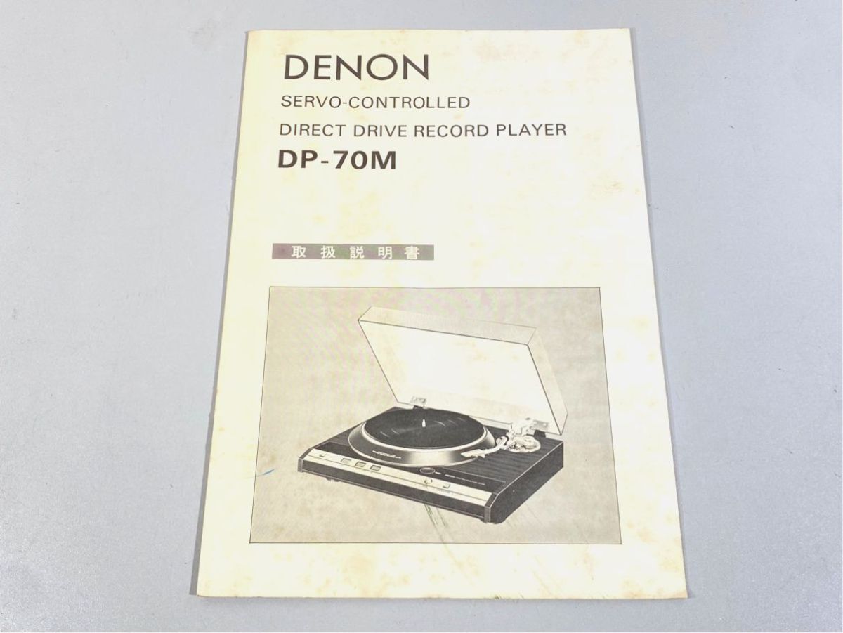 a1998 DENON デノン デンオン DP-70M レコードプレーヤー 用 取扱説明書 原本 マニュアル拍卖