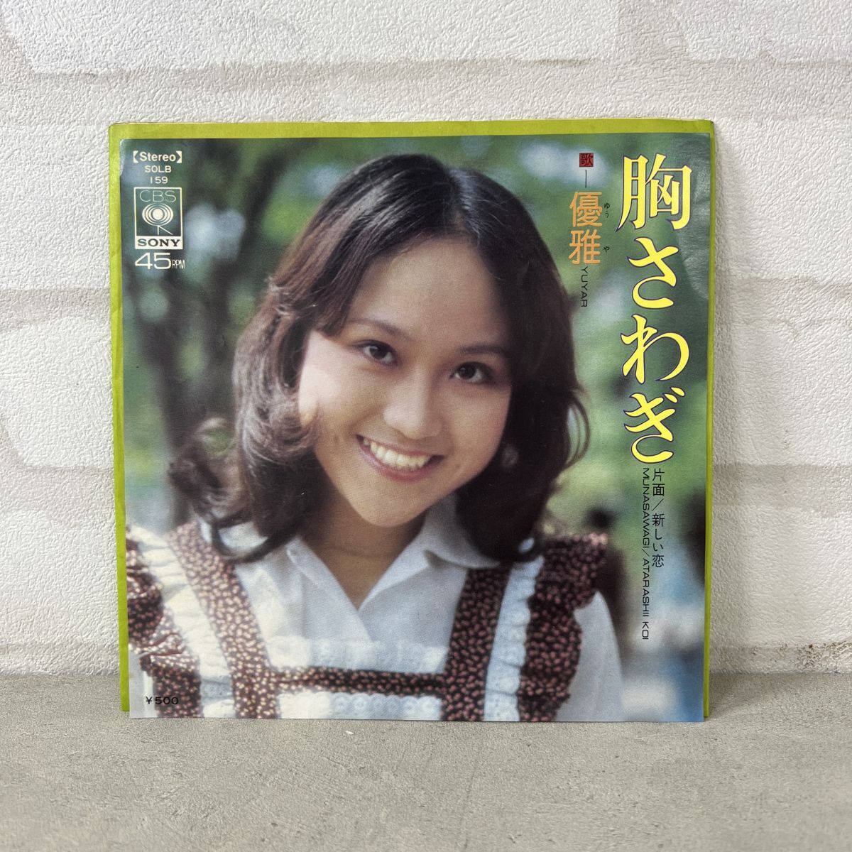 【100円スタート】優雅 Yuyar 胸さわぎ SOLB159【639】拍卖