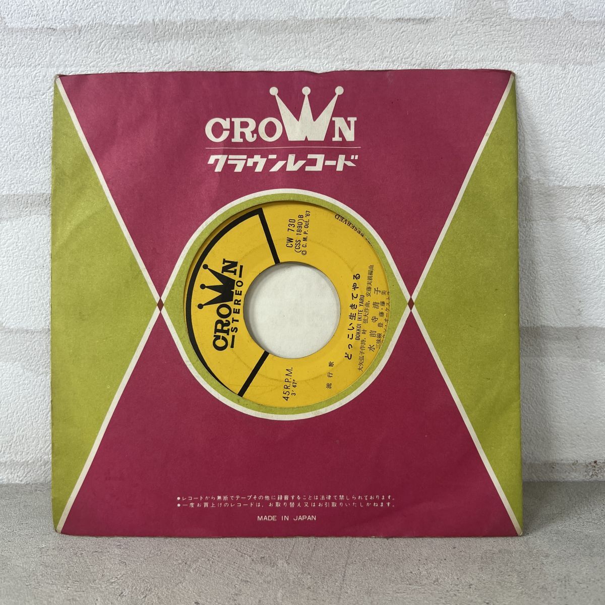 【100円スタート】水前寺清子 みそこなっちゃいけないよ CW-730 EP レコード【755】拍卖