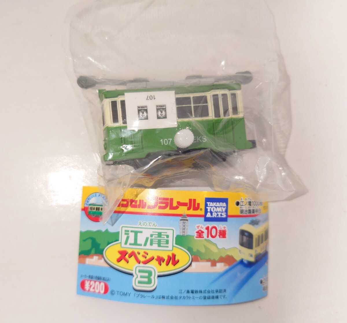 カプセル プラレール 江ノ電 100形 タンコロ トロリーポール ゼンマイ車拍卖