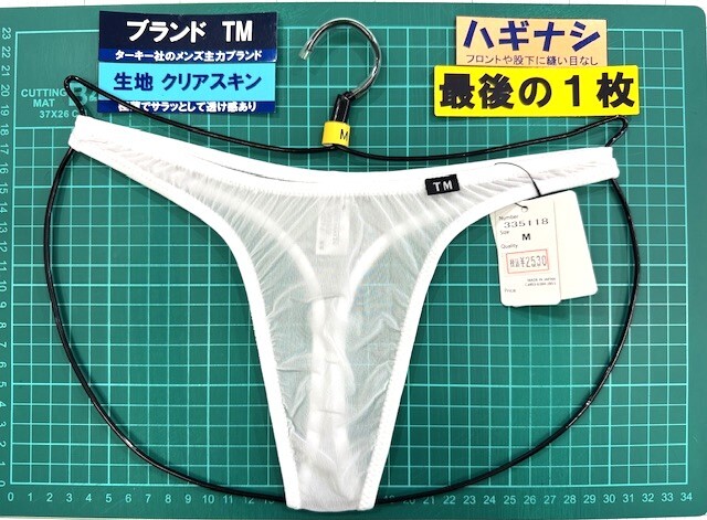 ターキー TM クリアスキンハギナシ スタンダード TB Mサイズ ホワイト 最後の1枚 閉店セール拍卖