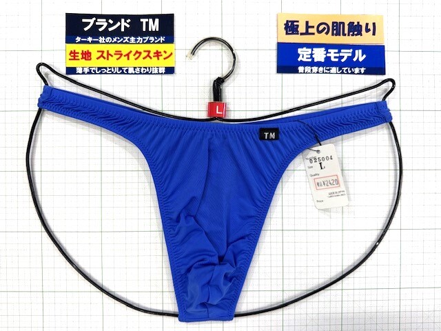 ターキー TM ストライクスキン 定番 ウエストしっかり TB Lサイズ ブルー 閉店セール拍卖