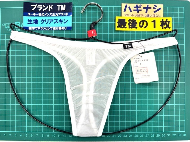ターキー TM クリアスキンハギナシ スタンダード TB Lサイズ ホワイト 最後の1枚 閉店セール拍卖