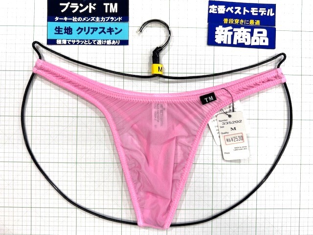 ターキー TM クリアスキン 定番スタイル TB Mサイズ ピンク 新商品 閉店セール拍卖