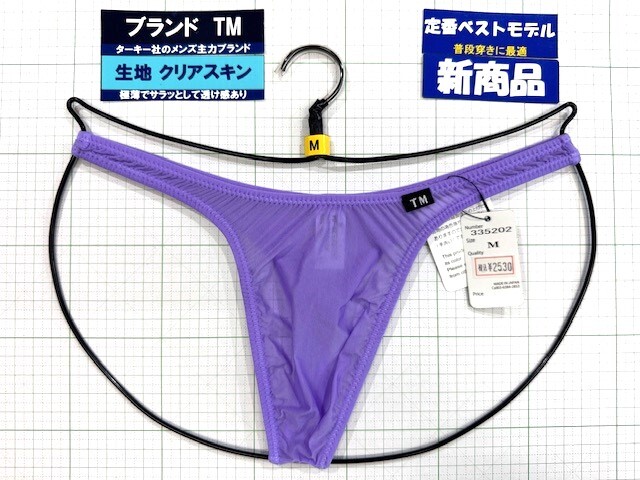 ターキー TM クリアスキン 定番スタイル TB Mサイズ パープル 新商品 閉店セール拍卖