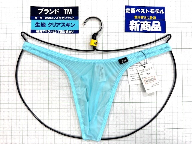 ターキー TM クリアスキン 定番スタイル TB Mサイズ サックス  新商品 閉店セール拍卖