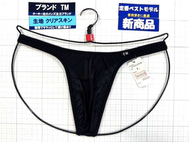 ターキー TM クリアスキン 定番スタイル TB Lサイズ ブラック 新商品 閉店セール拍卖