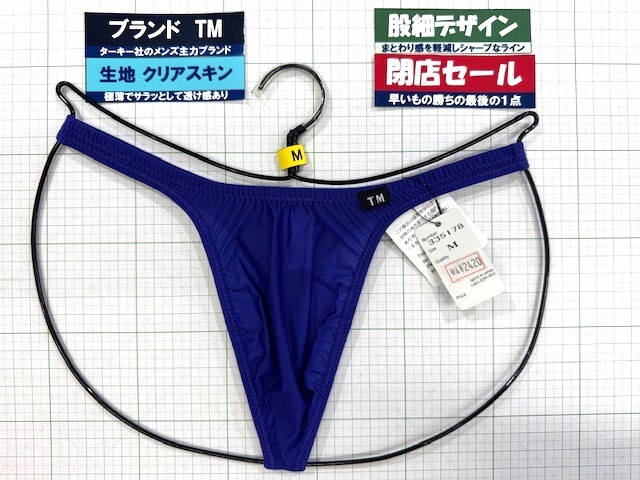 ターキー TM クリアスキン 股細 ダーク TB Mサイズ パープル 新商品 閉店セール拍卖