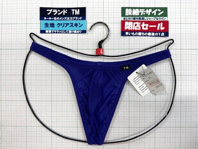 ターキー TM クリアスキン 股細 ダーク TB Lサイズ パープル 新商品 閉店セール拍卖
