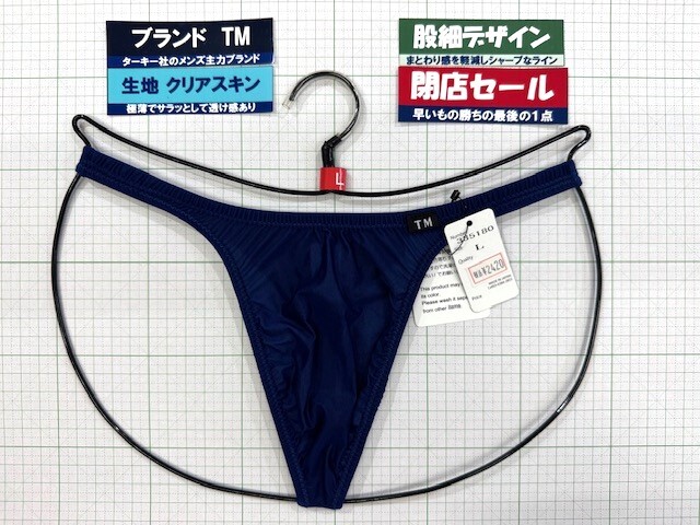 ターキー TM クリアスキン 股細 ダーク TB Lサイズ ネイビー 新商品 閉店セール拍卖