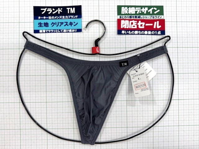 ターキー TM クリアスキン 股細 ダーク TB Lサイズ グレー 新商品 閉店セール拍卖
