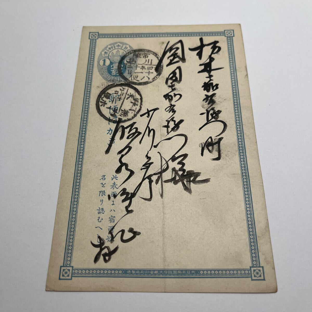 古文書 明治24年 常陸川島印、下野栃木印!エンタイヤ 明治時代 青 一銭 小判はがき 送料110円『OA3』拍卖