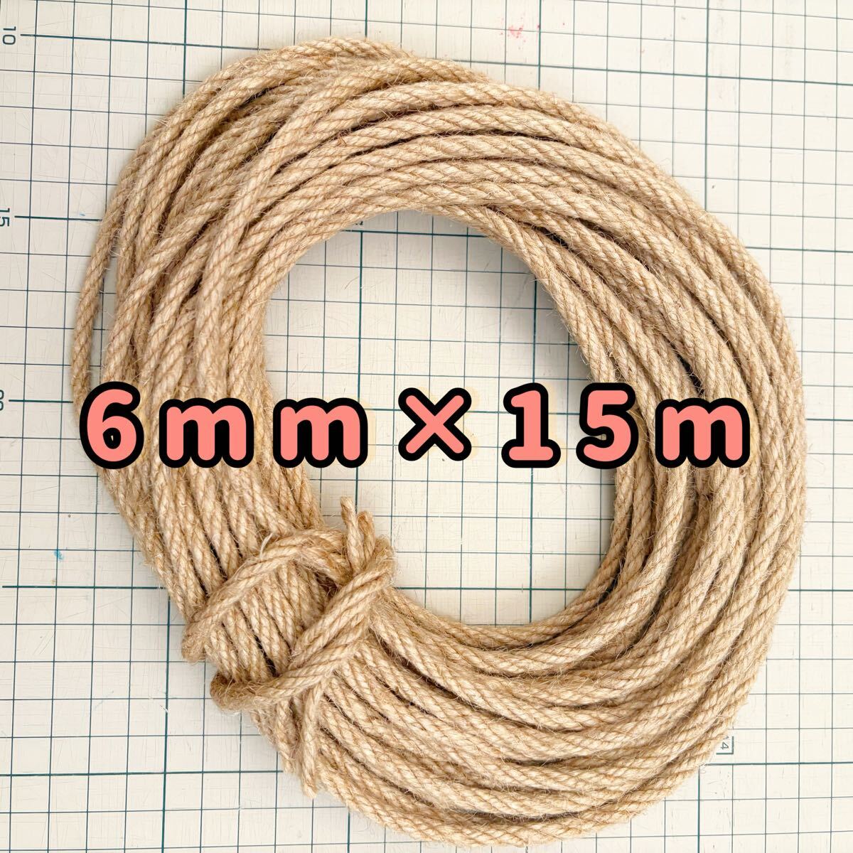 ジュート ヘンプひも 麻紐 キャットタワー 爪とぎ ロープ 6mm×15m拍卖