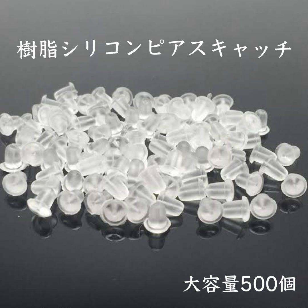 【大容量500個】シリコンピアスキャッチ クリア 柔らか アレルギー対応拍卖
