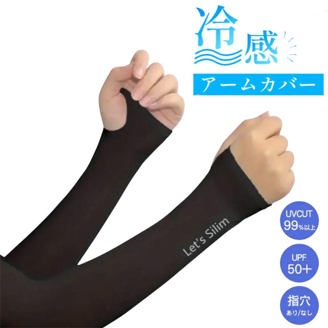 アームカバー UVカット 冷感 日焼け防止 黒 男女兼用 吸汗速乾 指穴あり拍卖