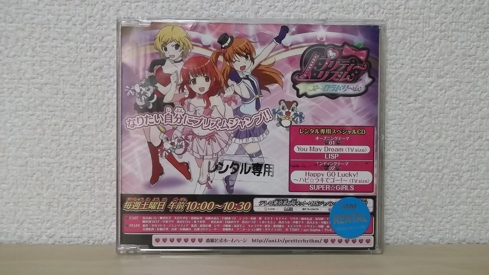 CD プリティーリズム・オーロラドリーム スペシャルCD レンタル品拍卖