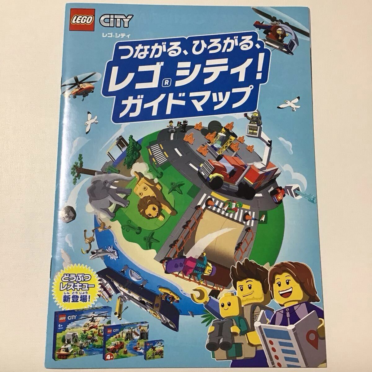 コレクション 小冊子 / レゴ シティ ガイドマップ / こんなにあそべる!レゴシティ!/ 22P 小冊子拍卖