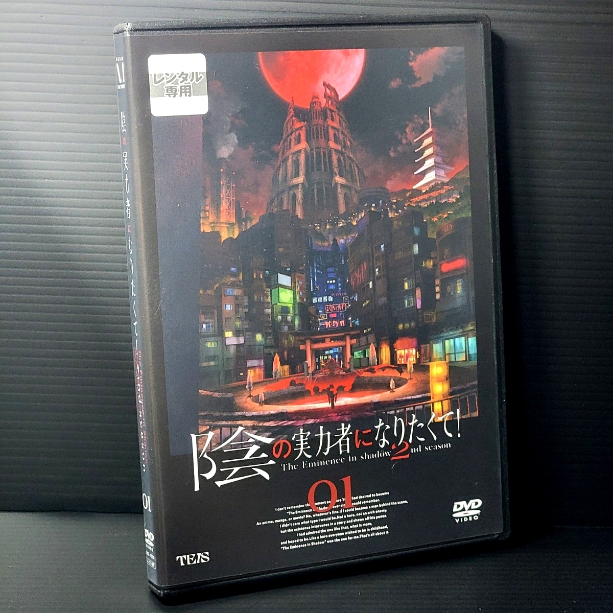 【新品ケース収納】陰の実力者になりたくて! 2nd レンタルDVD 全6巻拍卖
