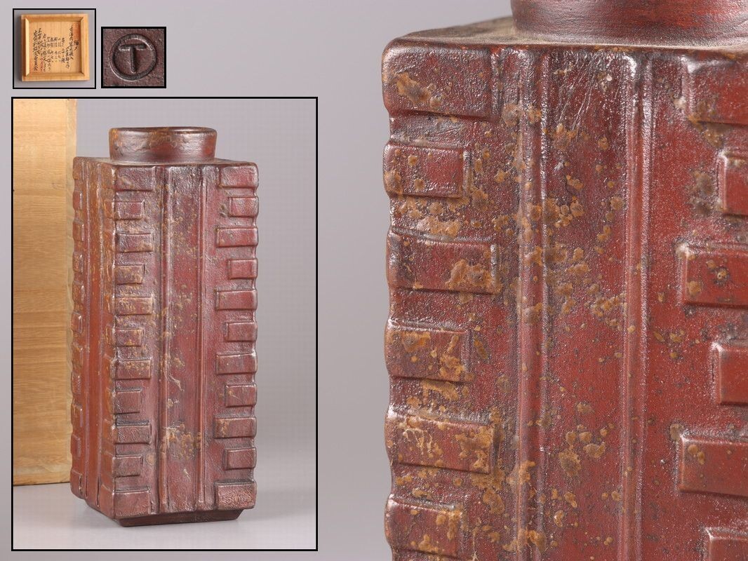 古美術 江戸時代 古備前 備前焼 算木 花瓶 識箱 時代物 極上品 初だし品 D3959拍卖