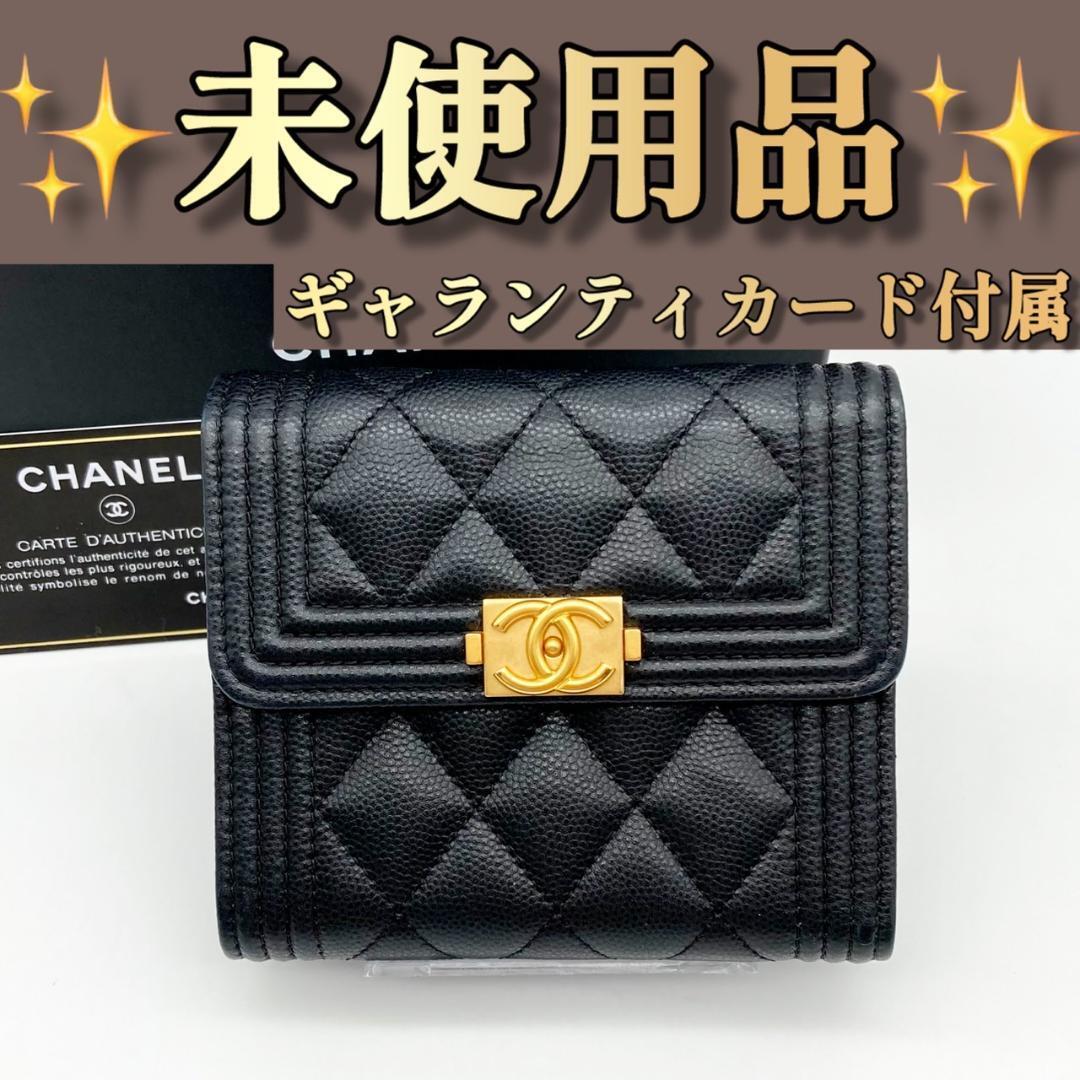 シャネル 保管品 三つ折り財布 ボーイシャネル キャビアスキン 417拍卖