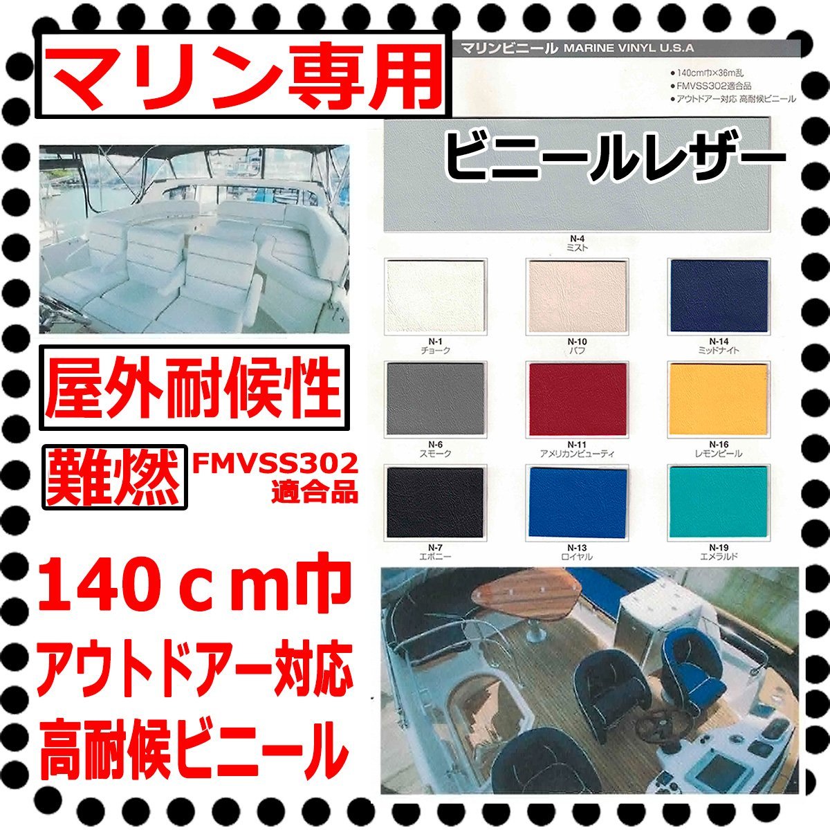 【マリン専用レザー】船舶・ボートの内装ジェットスキーシート用拍卖