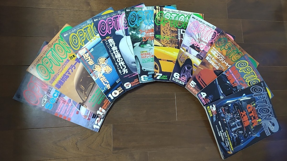 オプション2 OPTION2 1992年3月4月5月6月7月8月9月10月11月12月 独立創刊号含む10冊セット オーテック ヴェルサイド R32 GT-R FD3S FC3S 他拍卖