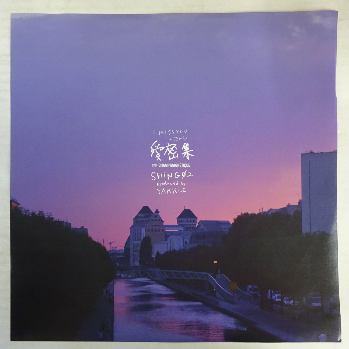 11232528;【国内盤/12inch】Yakkle Featuring Shing02 / I Miss You (Remix) / Champ Magnetique拍卖