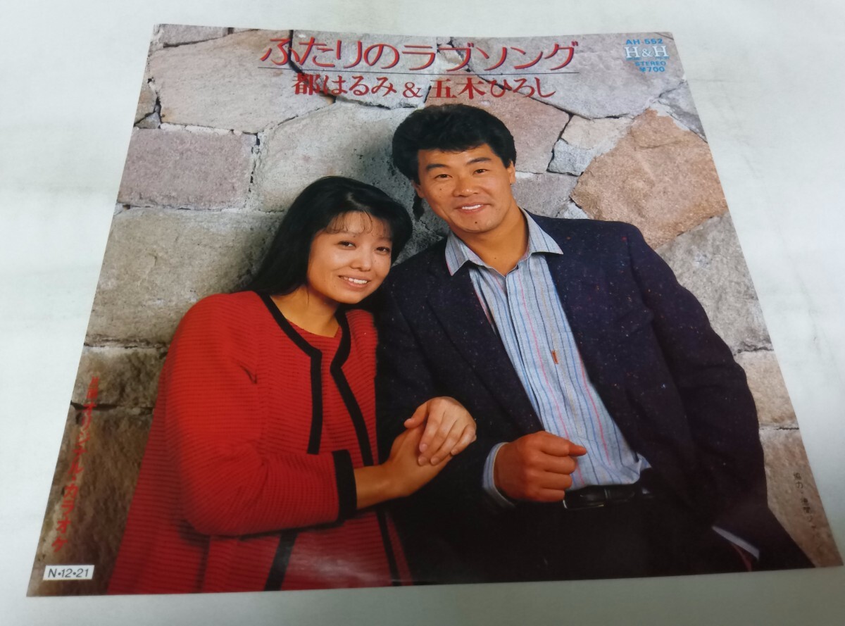 【EPレコード】ふたりのラブソング 都はるみ拍卖