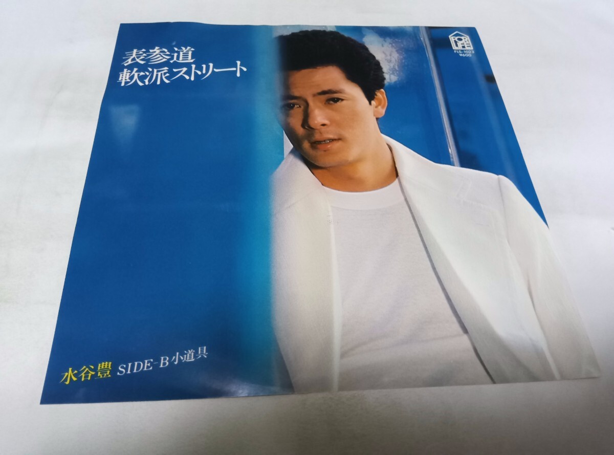 【EPレコード】 表参道軟派ストリート 水谷豊拍卖