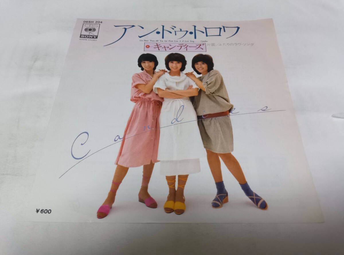 【EPレコード】アンドゥトロワ キャンディーズ拍卖