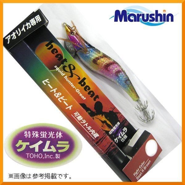 マルシン ヒート&ビート アオリイカ専用 ビートRブラウン 3.0号 餌木 特殊蛍光体 ケイムラ仕様 βΨ*拍卖