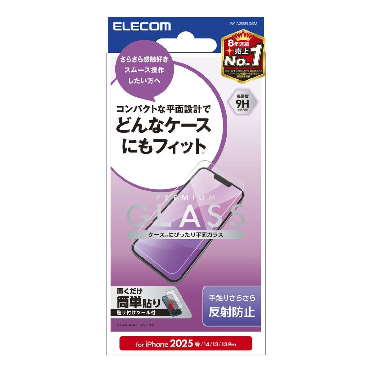 iPhone16e対応画面保護ガラスフィルム ガラス特有のなめらかな指滑りを実現する反射防止タイプ: PM-A25SFLGGM拍卖