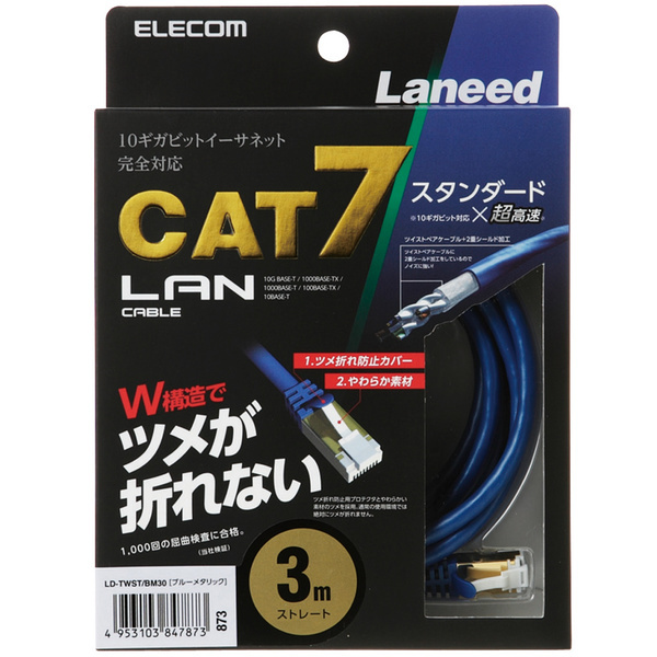 Cat7準拠LANケーブル ツメ折れ防止タイプ 3.0m ツメ折れ防止プロテクターと屈曲に対する耐久性が高いコネクターを採用: LD-TWST/BM30拍卖