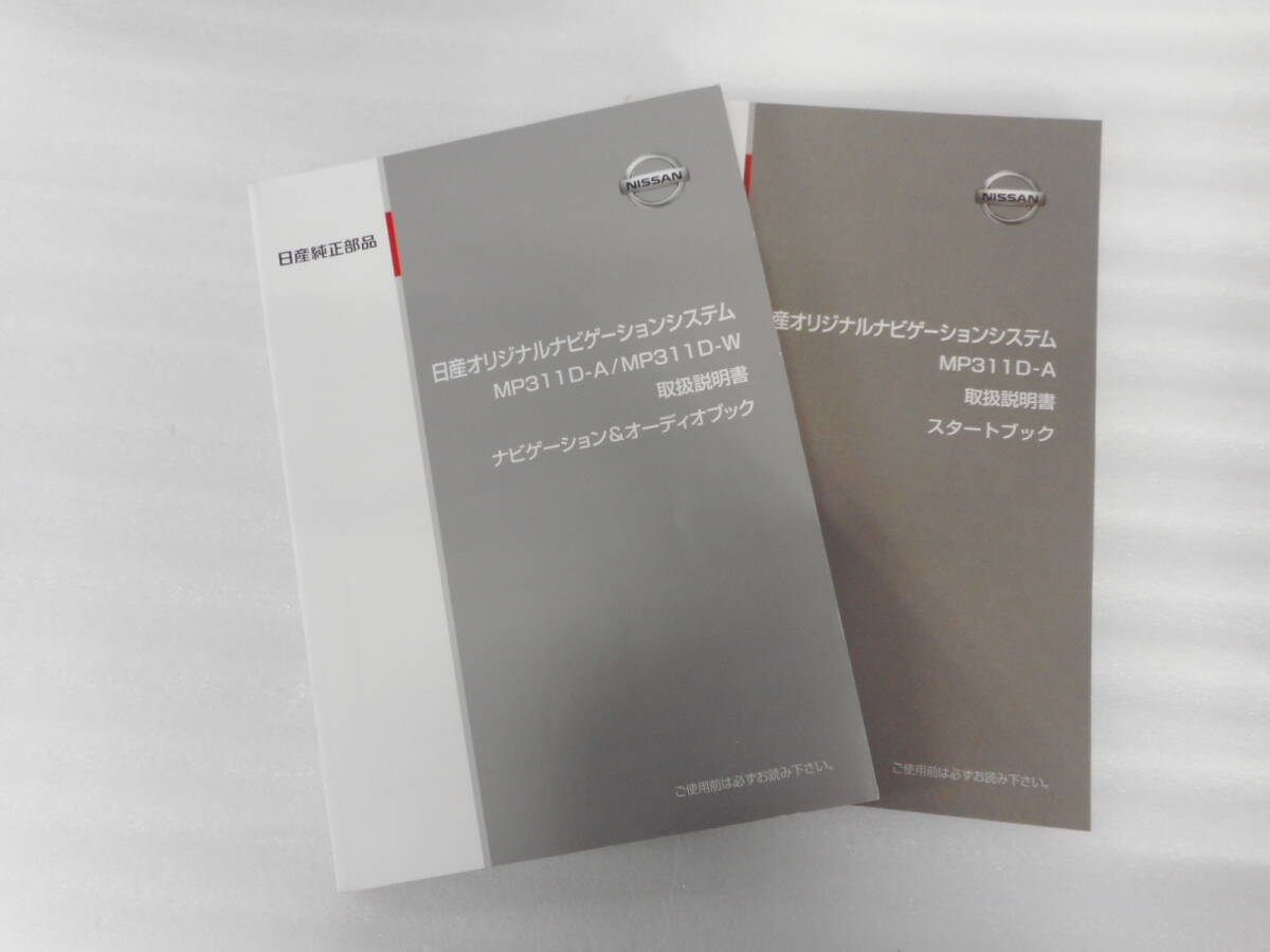 日産純正◆ナビ◆MP311D-A◆2011年◆◆スタートブック付◆美品◆取説◆説明書◆取扱説明書拍卖