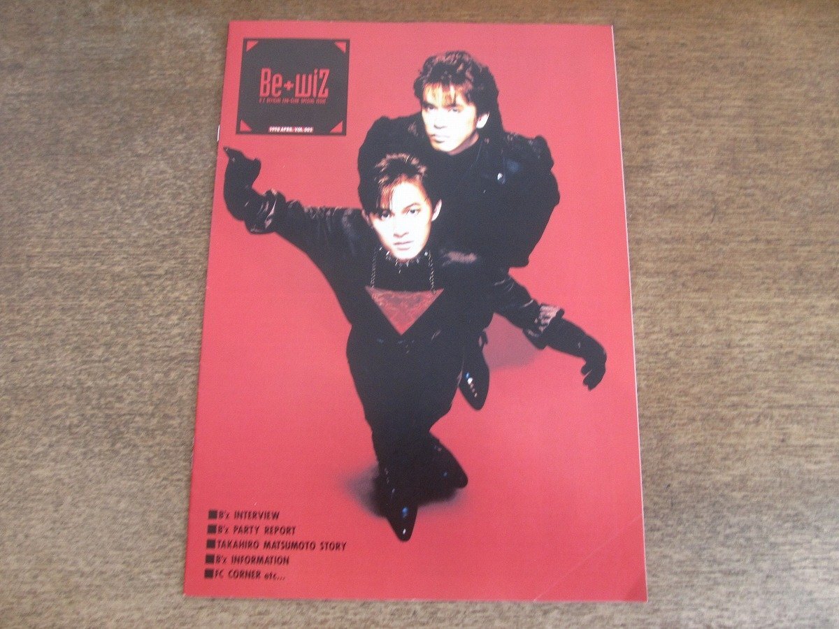 2507MK●ファンクラブ会報「B'z Be+wiZ VOL.005」5号/1990.4●稲葉浩志/松本孝弘/インタビュー/B'z PARTY #01レポート/ほか●全19p拍卖