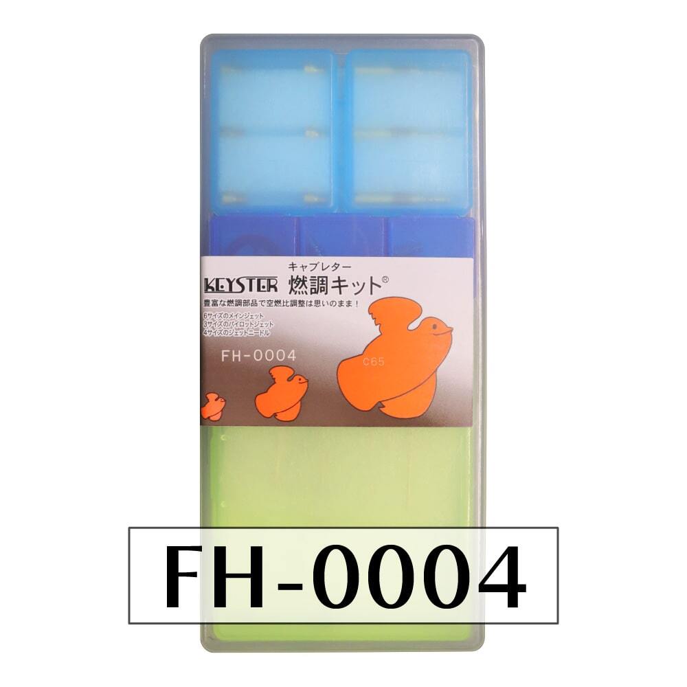 【キースター】燃調キット スポーツカブC65(後期型)用キャブレター オーバーホール&セッティングパーツセット(FH-0004)拍卖