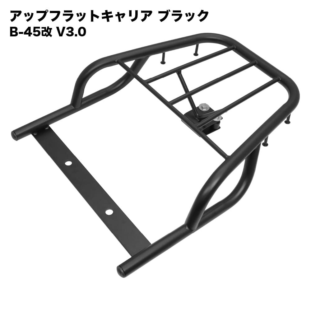 ホンダ スーパーカブ JA59 JA60 JA44 AA09 JA10 AA04 JA45 AA06用 アップフラットキャリア ブラック B-45改 トップケースキャリア拍卖
