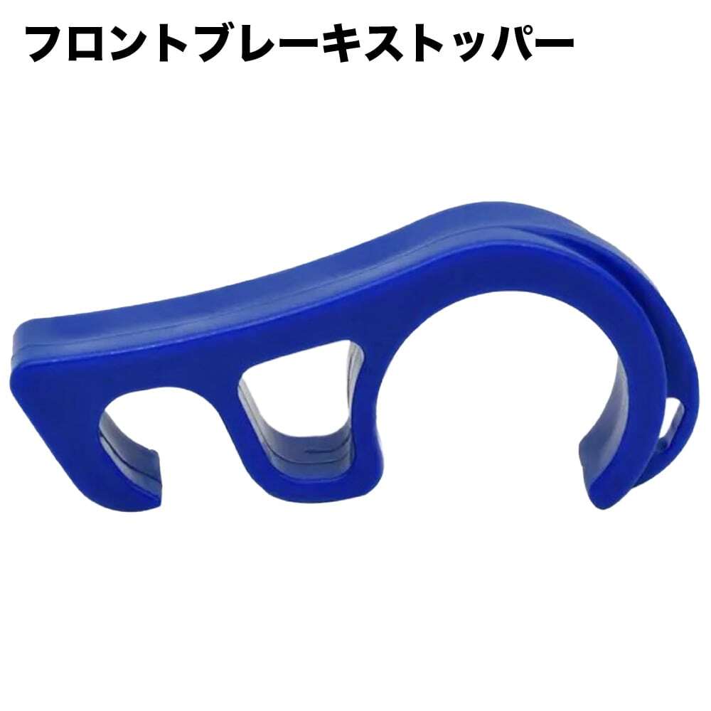 フロントブレーキバーストッパー ブレーキロック 【ブルー】スーパーカブなど 汎用拍卖