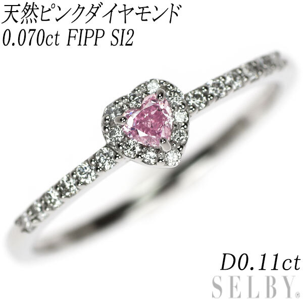 新品 Pt950 ハートシェイプ 天然ピンク ダイヤモンド リング 0.070ct FIPP SI2 D0.11ct 【エスコレ】 SELBY拍卖