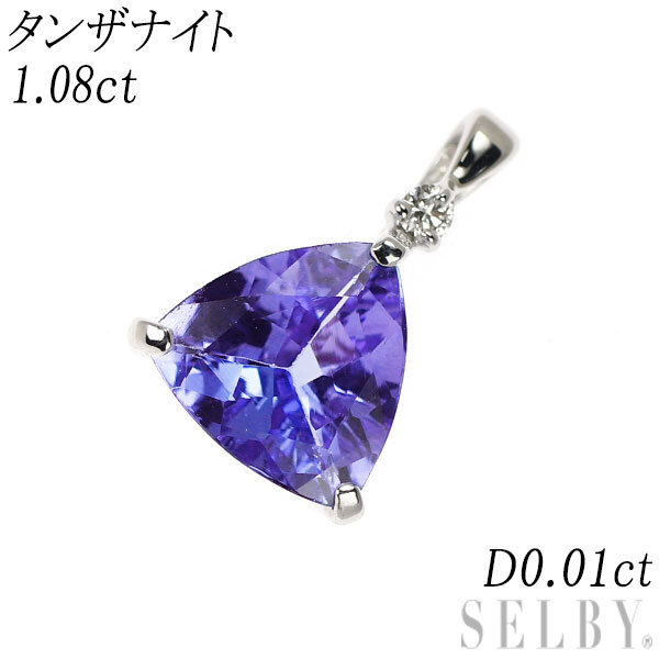 K18WG タンザナイト ダイヤモンド ペンダントトップ 1.08ct D0.01ct SELBY拍卖