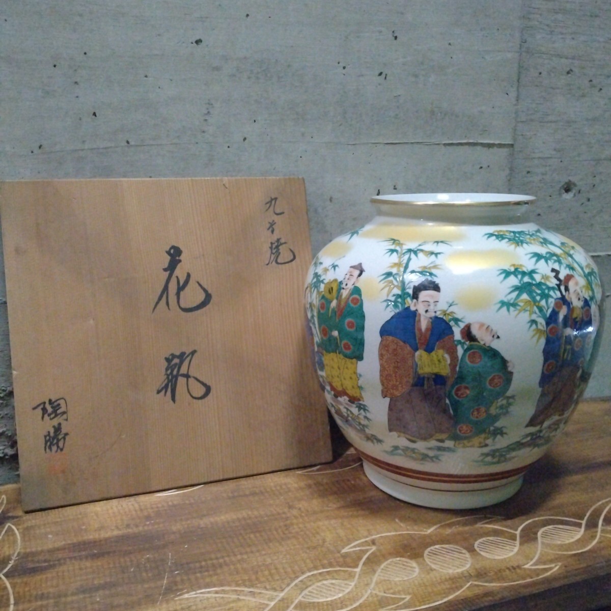 九谷焼 大きい花瓶 壺 陶勝 レトロ インテリア オブジェ 拍卖