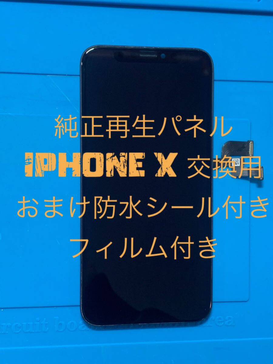 iPhone X純正再生パネルX−520拍卖