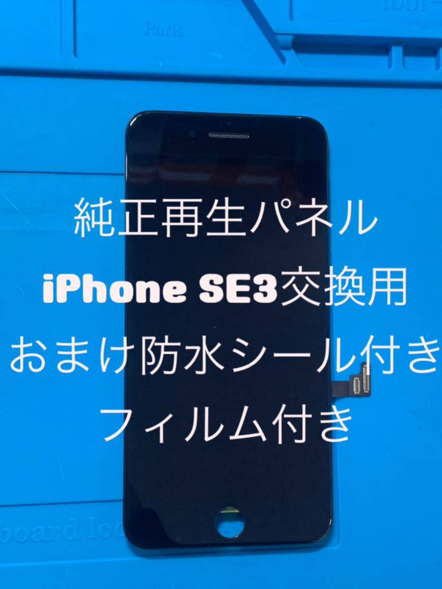 iPhone SE3(第3世代)純正再生パネル黒3-709拍卖