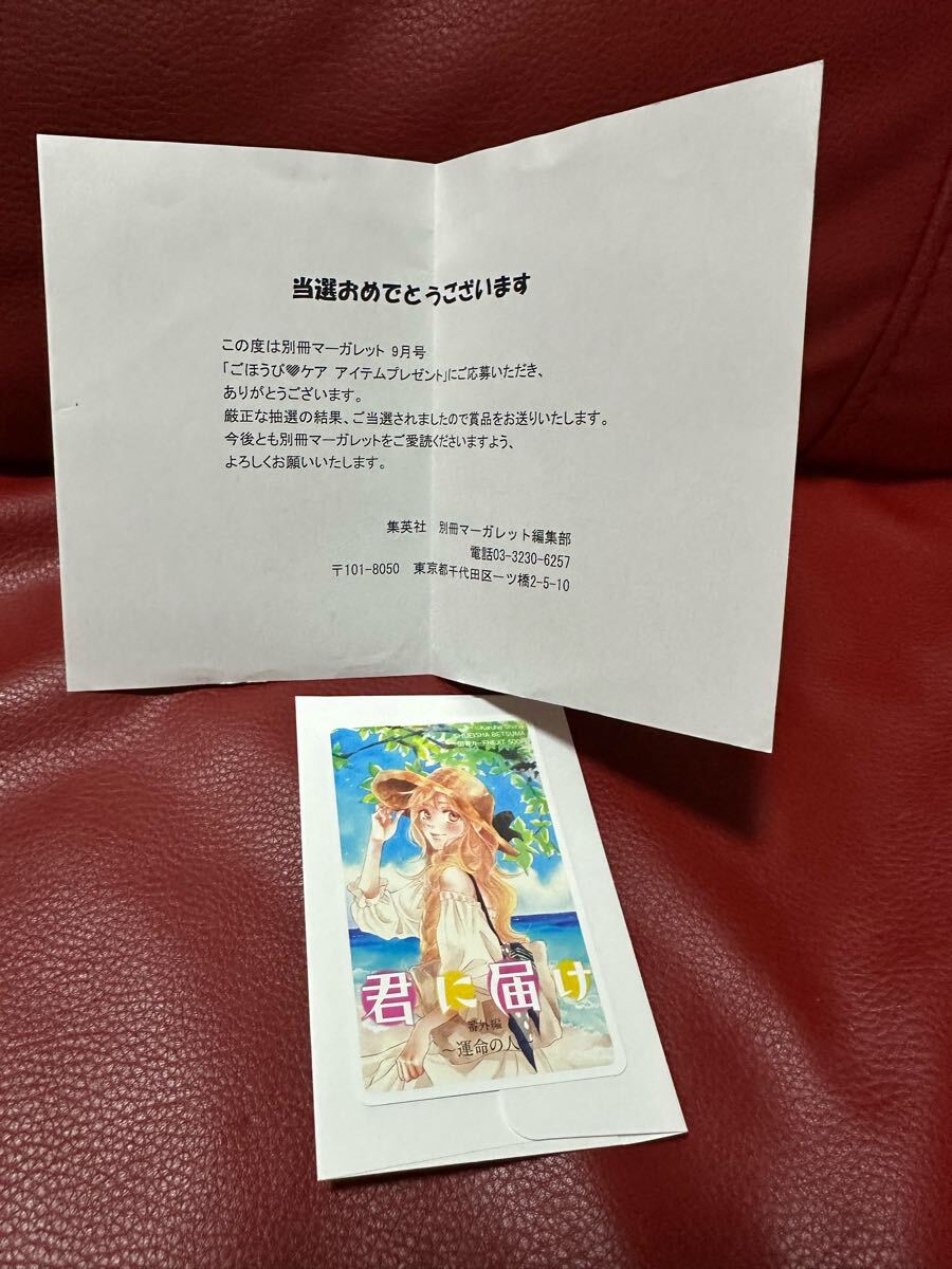 新品!抽プレ!当選通知あり!君に届け 番外編 運命の人 図書カードnext 椎名軽穂拍卖