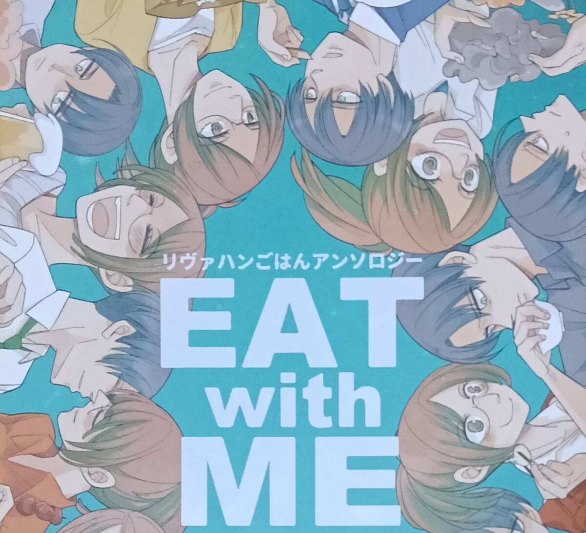 進撃の巨人 【EAT with ME】わらび/RH 鮎子/カエデ リヴァイ×ハンジ リヴァハンアンソロジー拍卖