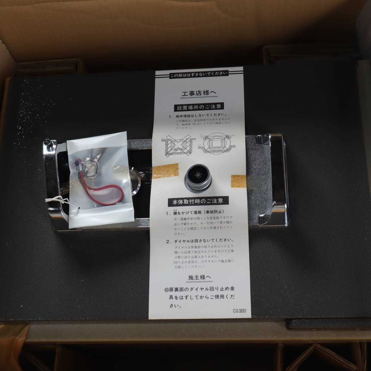 松下電工、床下金庫、 引き取り限定、引き取り限定、拍卖